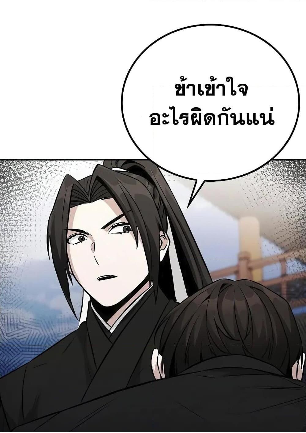 The Genius Swordsman of Mount Hua ตอนที่ 3 121