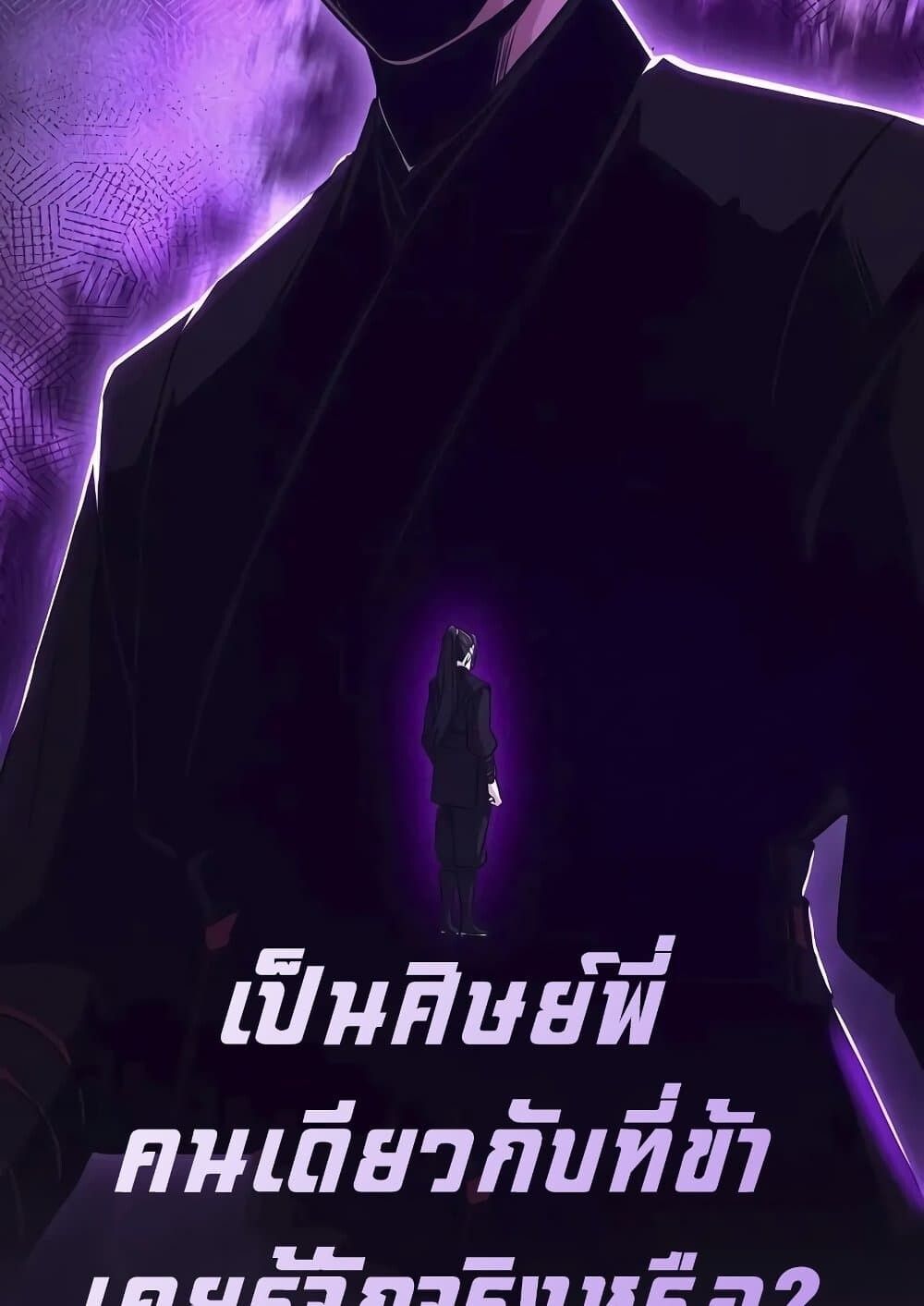 The Genius Swordsman of Mount Hua ตอนที่ 3 131