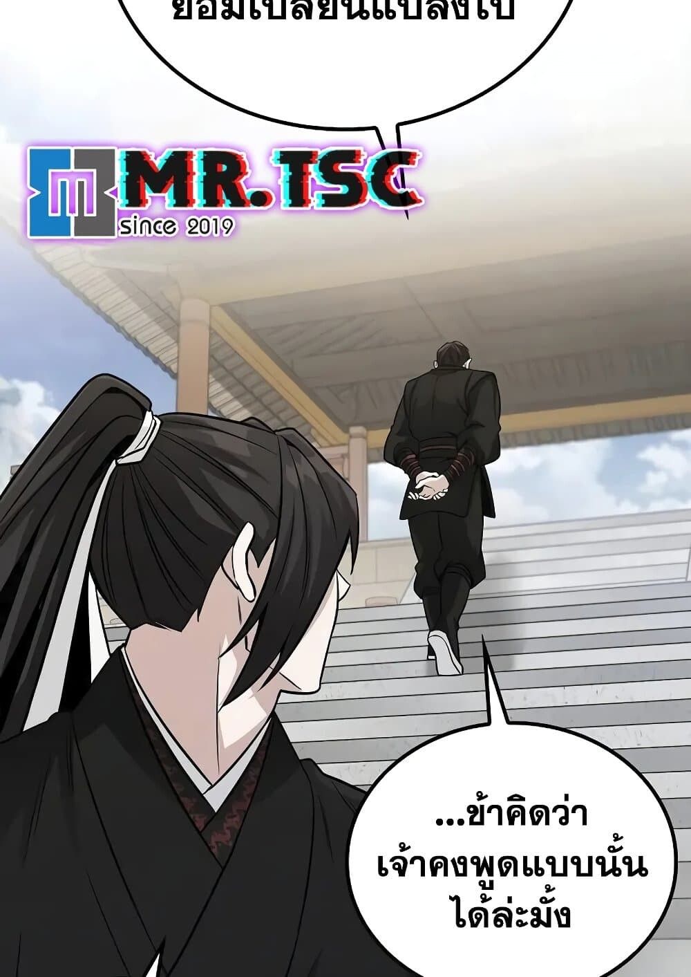 The Genius Swordsman of Mount Hua ตอนที่ 3 138