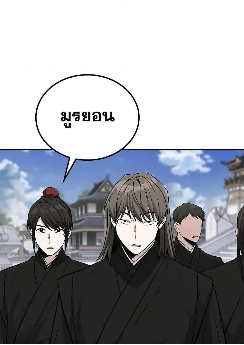 The Genius Swordsman of Mount Hua ตอนที่ 3 143