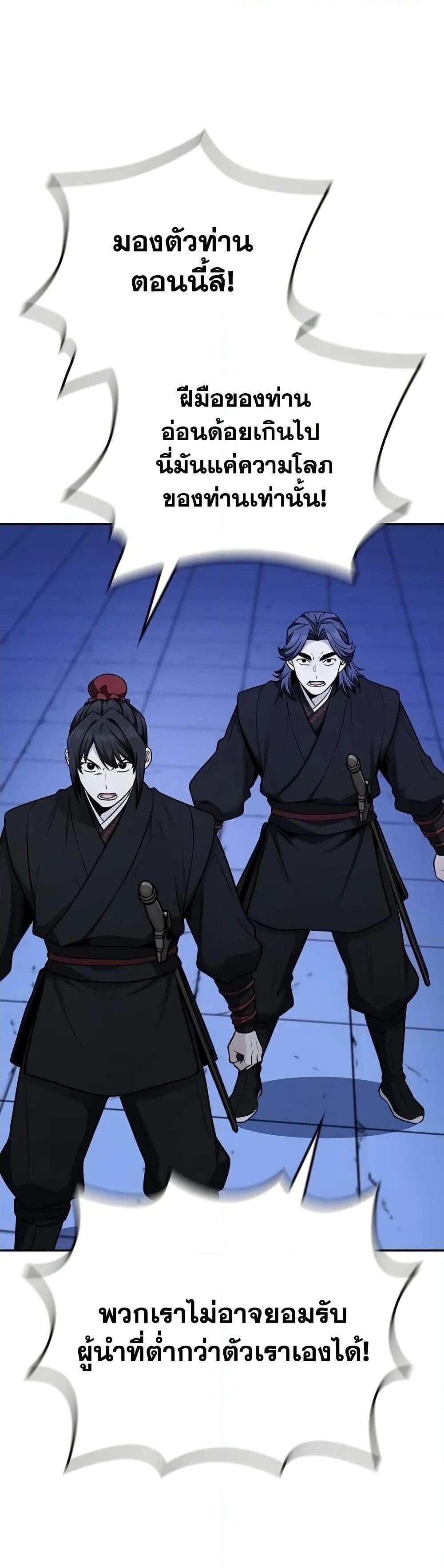 The Genius Swordsman of Mount Hua ตอนที่ 4 7