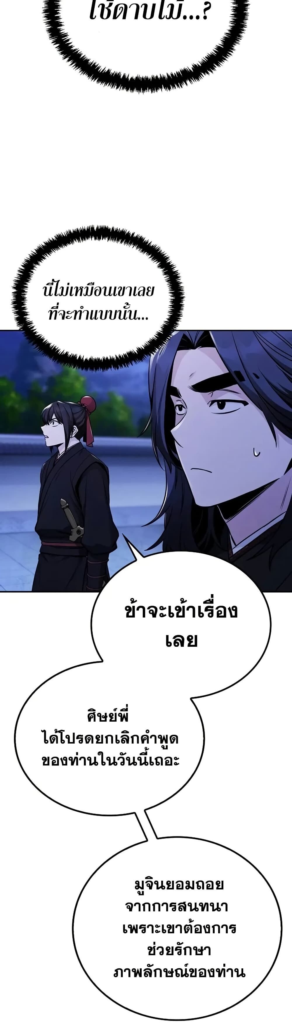 The Genius Swordsman of Mount Hua ตอนที่ 4 3