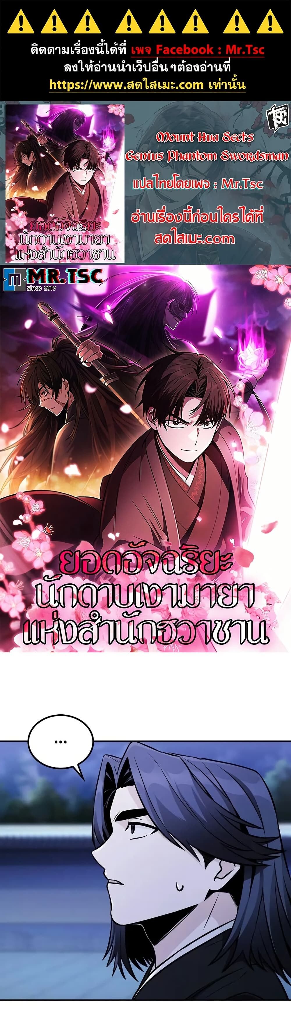 The Genius Swordsman of Mount Hua ตอนที่ 4 1