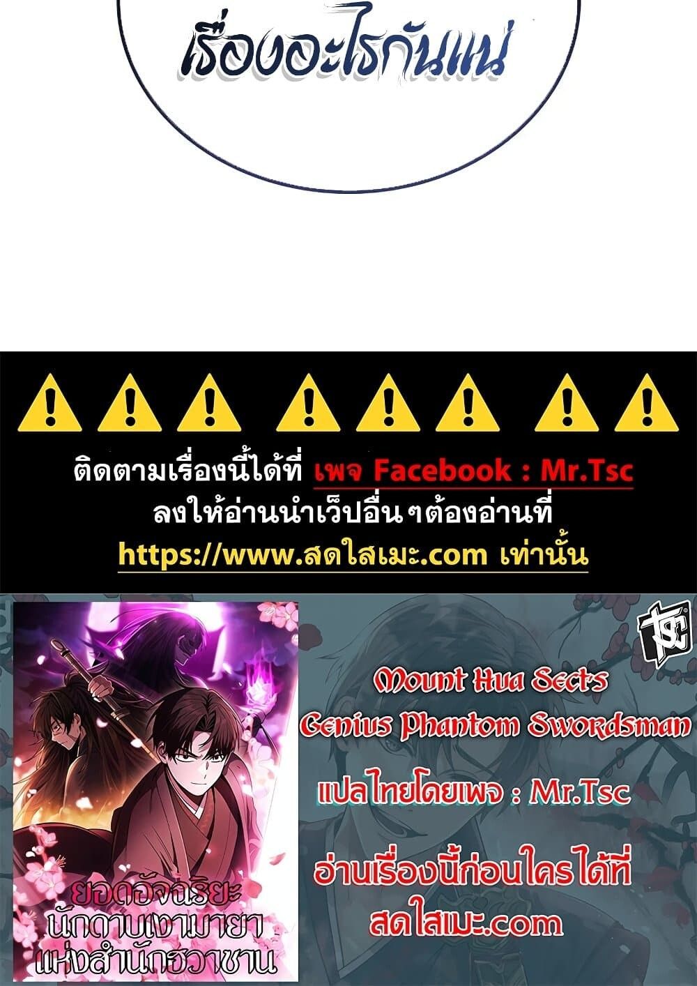 The Genius Swordsman of Mount Hua ตอนที่ 3 160