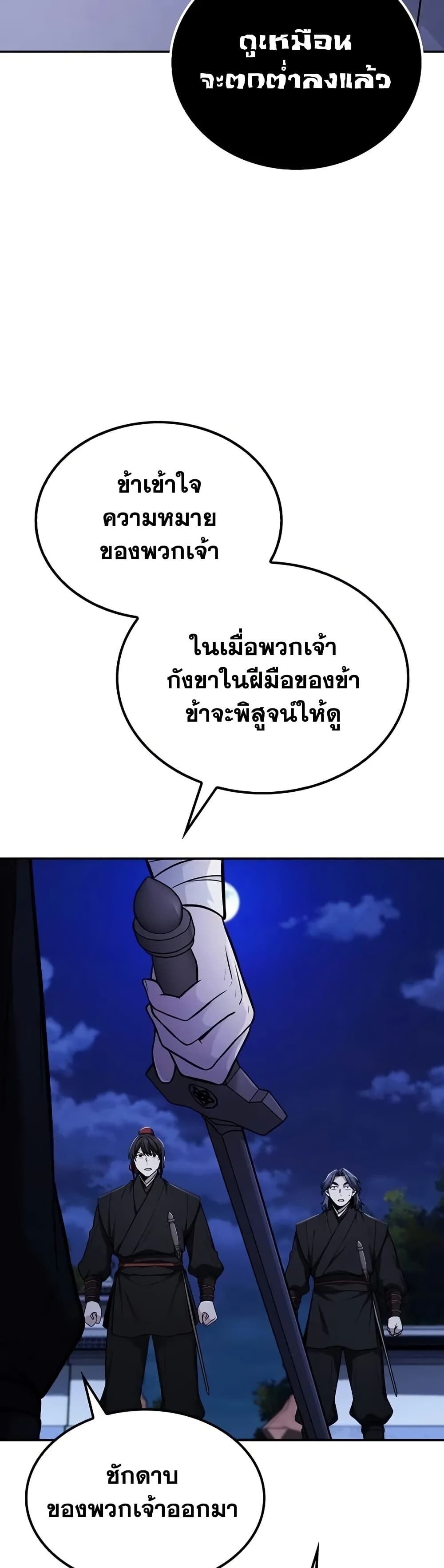 The Genius Swordsman of Mount Hua ตอนที่ 4 9