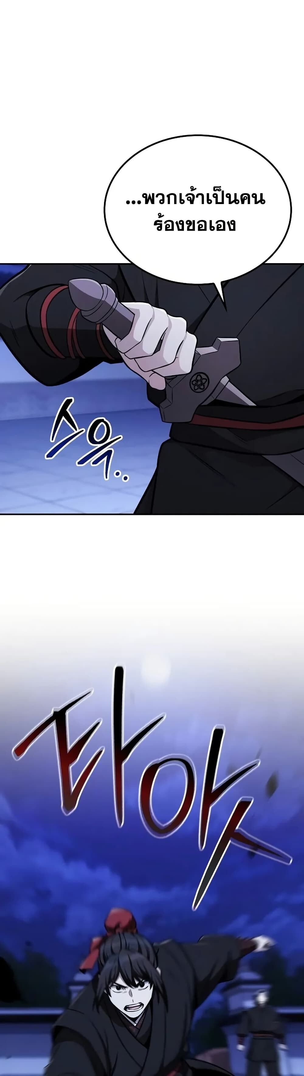 The Genius Swordsman of Mount Hua ตอนที่ 4 11