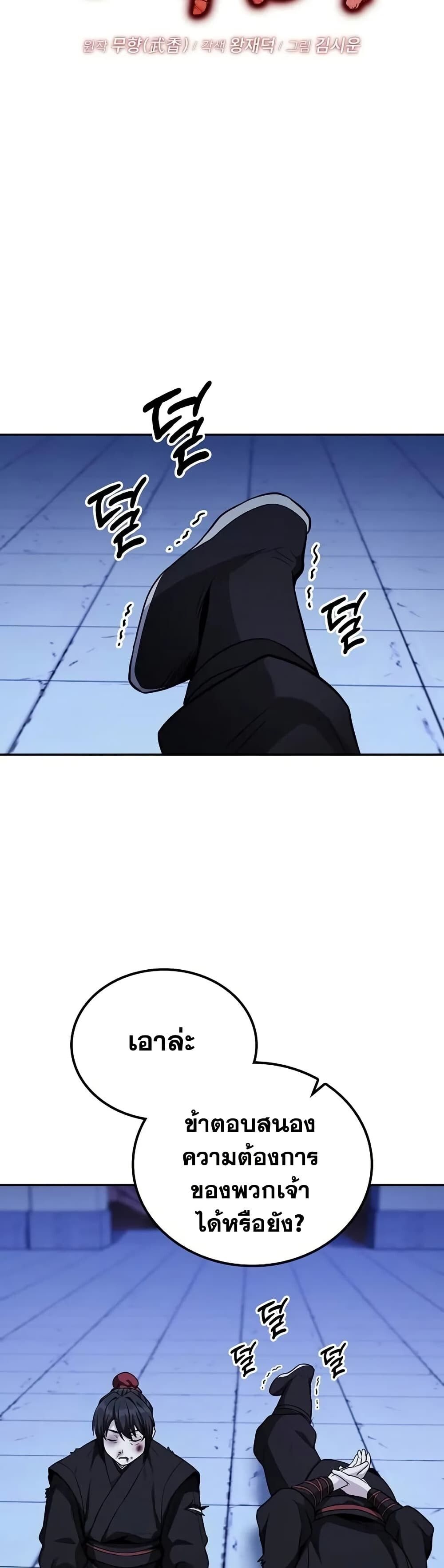 The Genius Swordsman of Mount Hua ตอนที่ 4 19