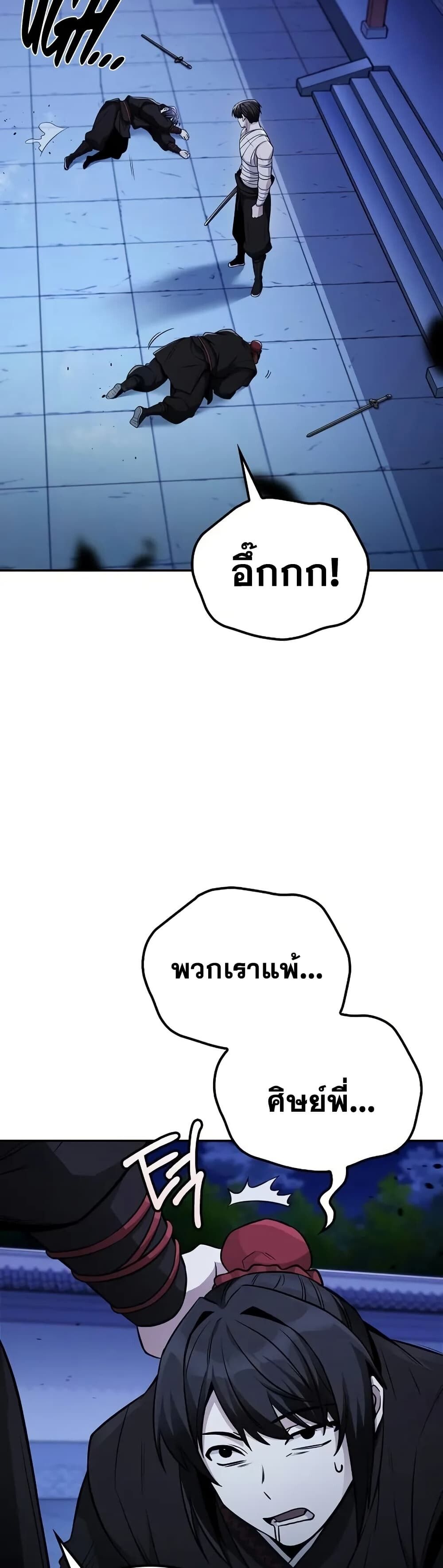 The Genius Swordsman of Mount Hua ตอนที่ 4 16