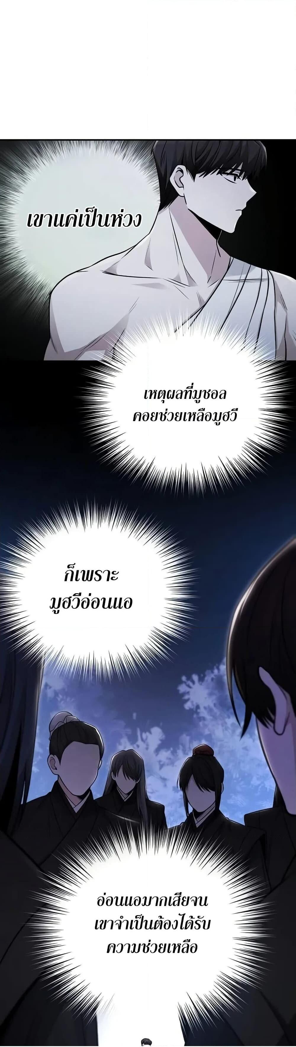 The Genius Swordsman of Mount Hua ตอนที่ 4 32
