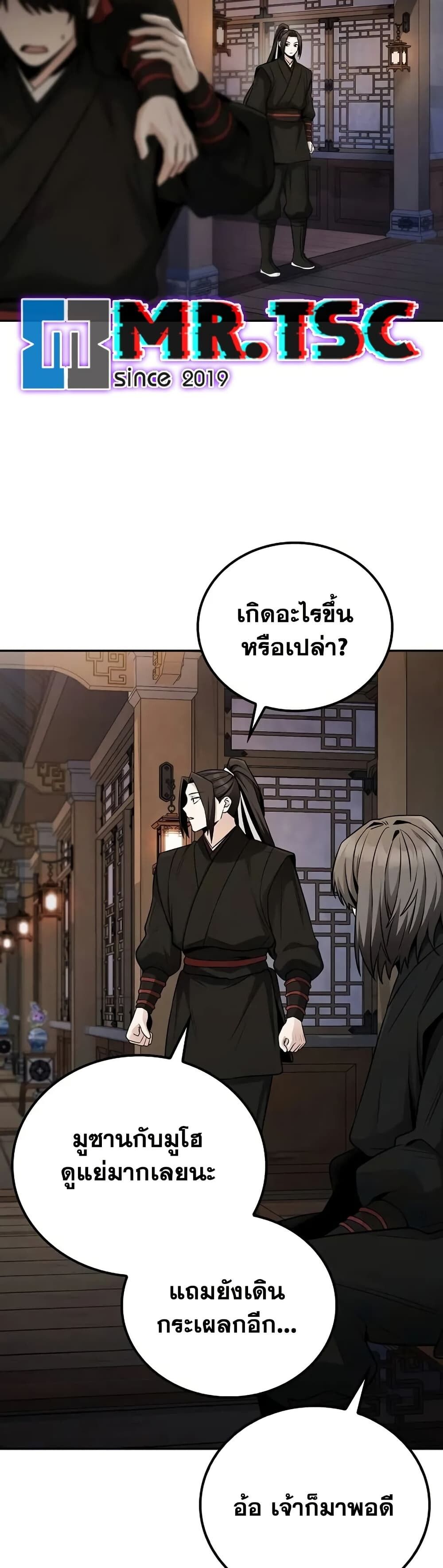 The Genius Swordsman of Mount Hua ตอนที่ 4 44