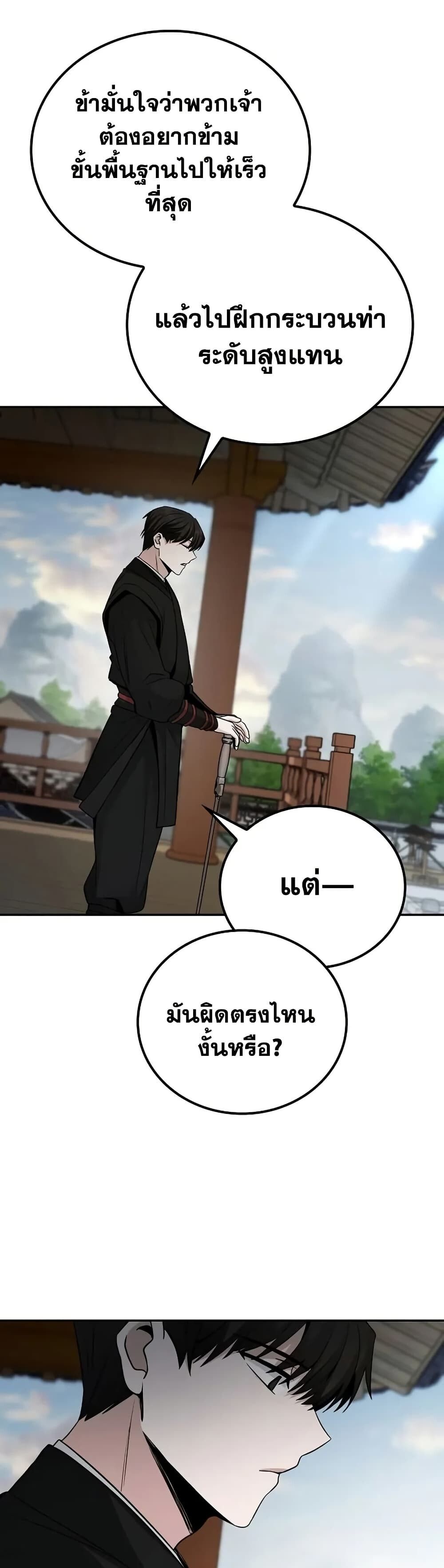 The Genius Swordsman of Mount Hua ตอนที่ 4 56