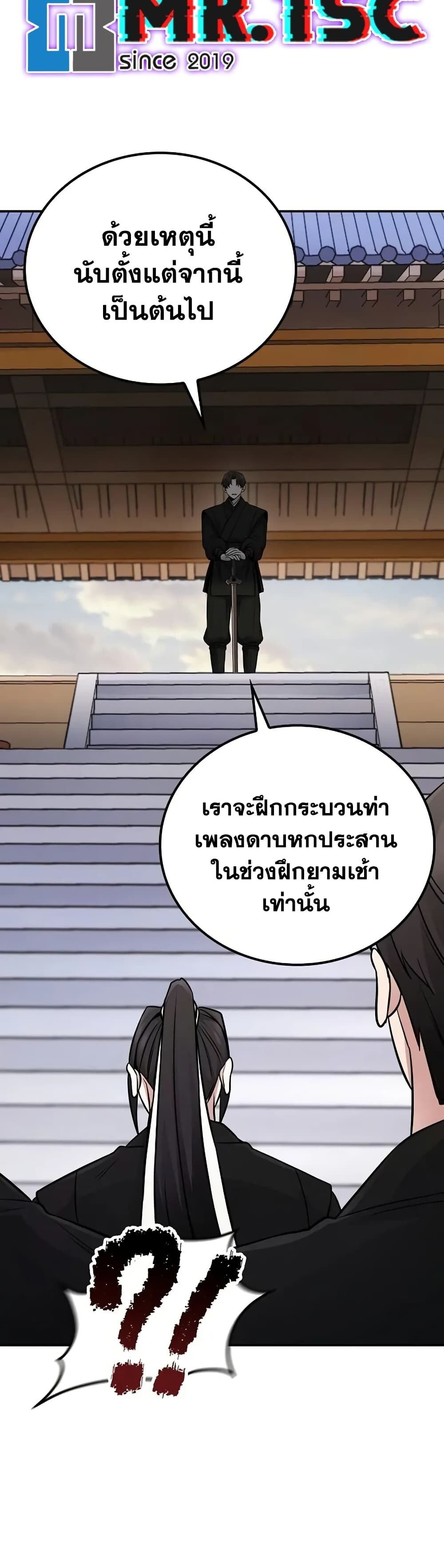 The Genius Swordsman of Mount Hua ตอนที่ 4 55