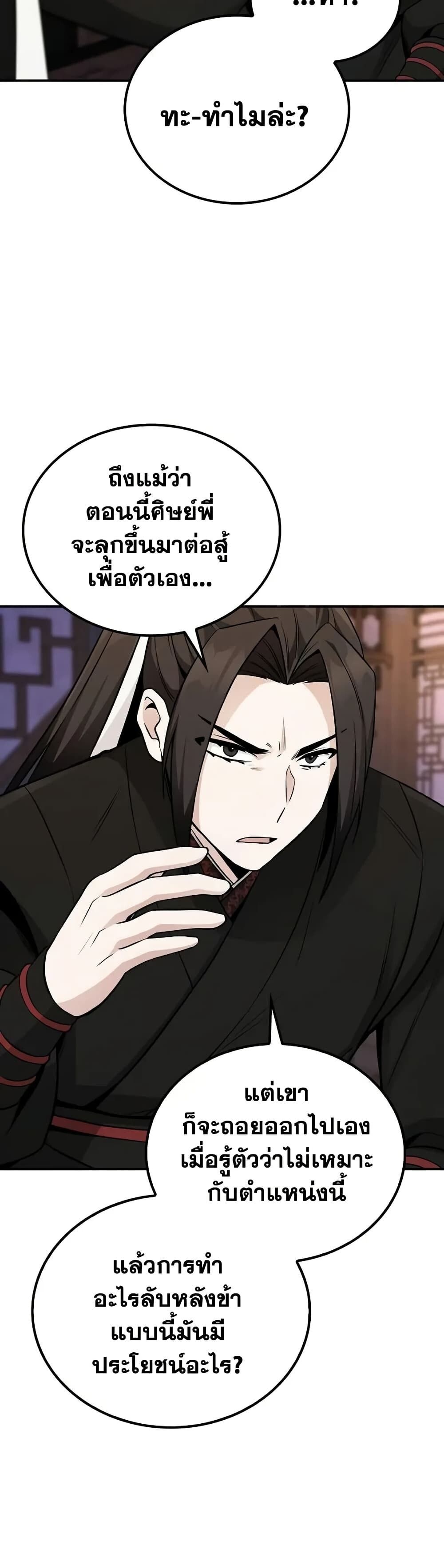 The Genius Swordsman of Mount Hua ตอนที่ 4 47