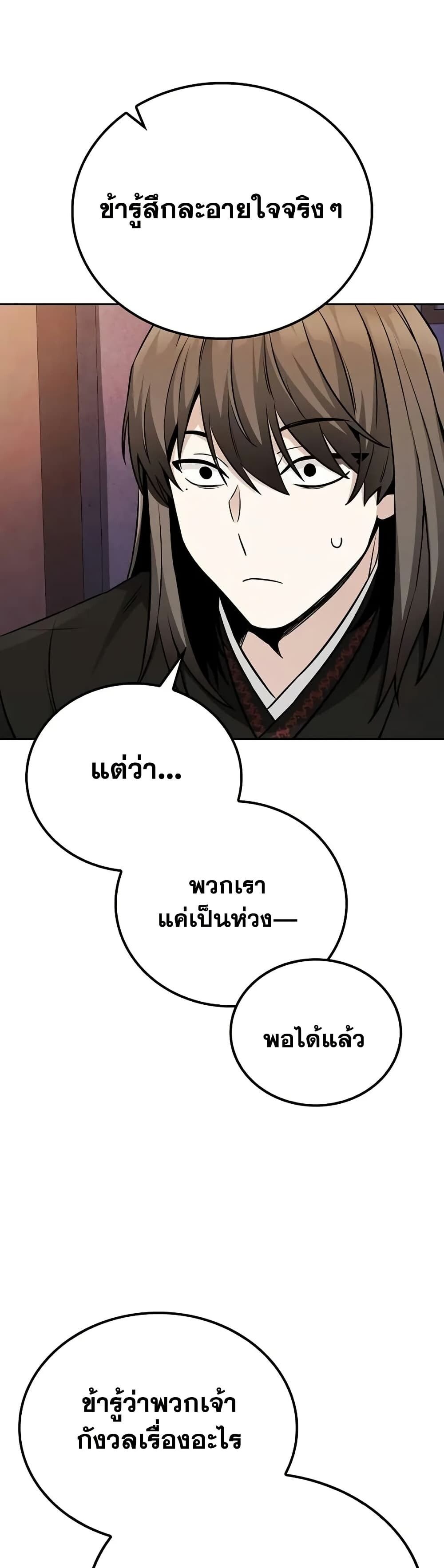 The Genius Swordsman of Mount Hua ตอนที่ 4 48