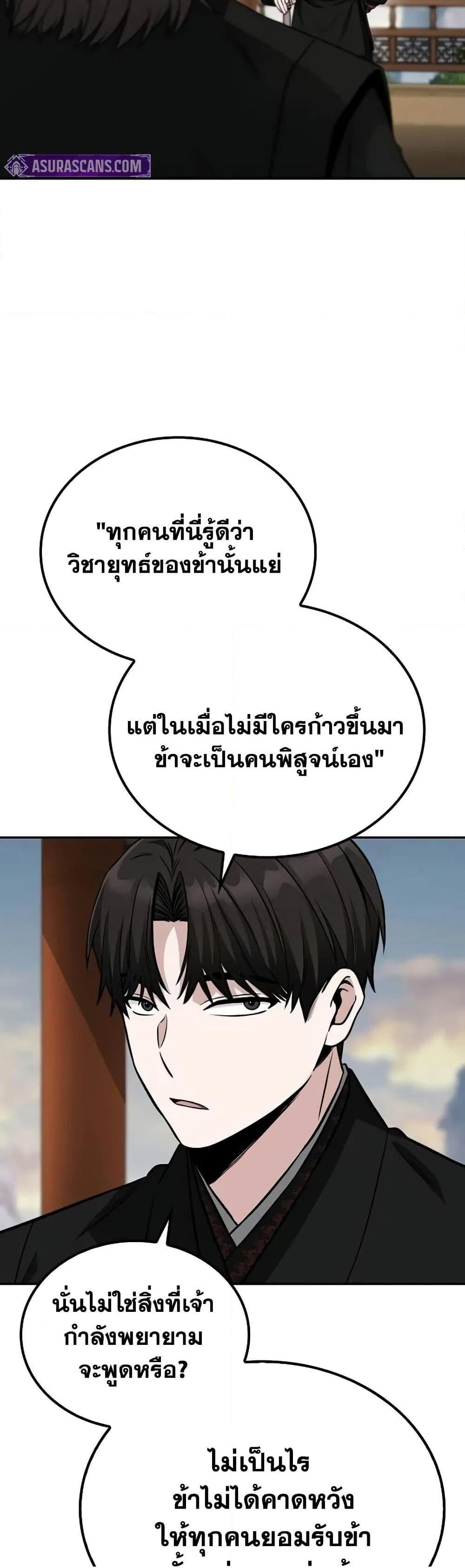 The Genius Swordsman of Mount Hua ตอนที่ 5 6