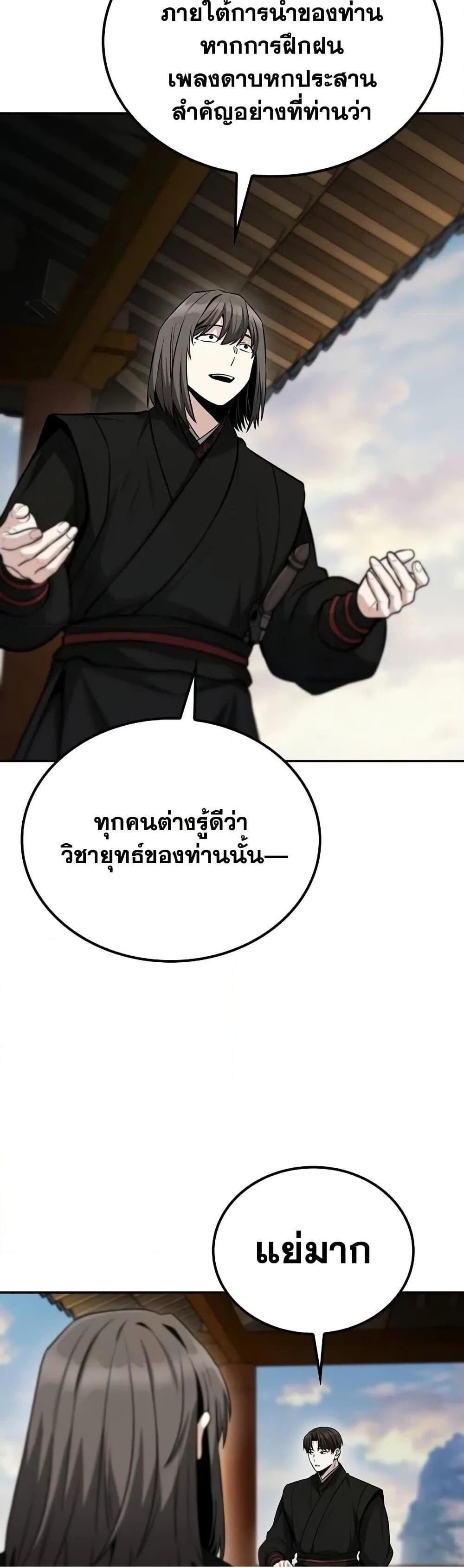 The Genius Swordsman of Mount Hua ตอนที่ 5 5
