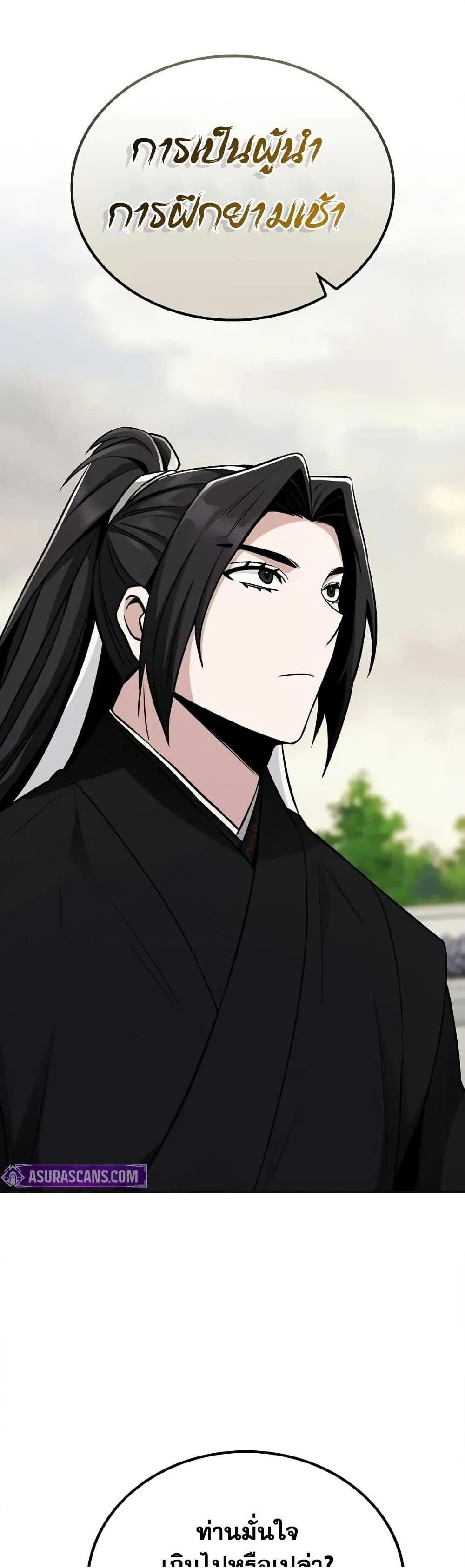 The Genius Swordsman of Mount Hua ตอนที่ 5 10