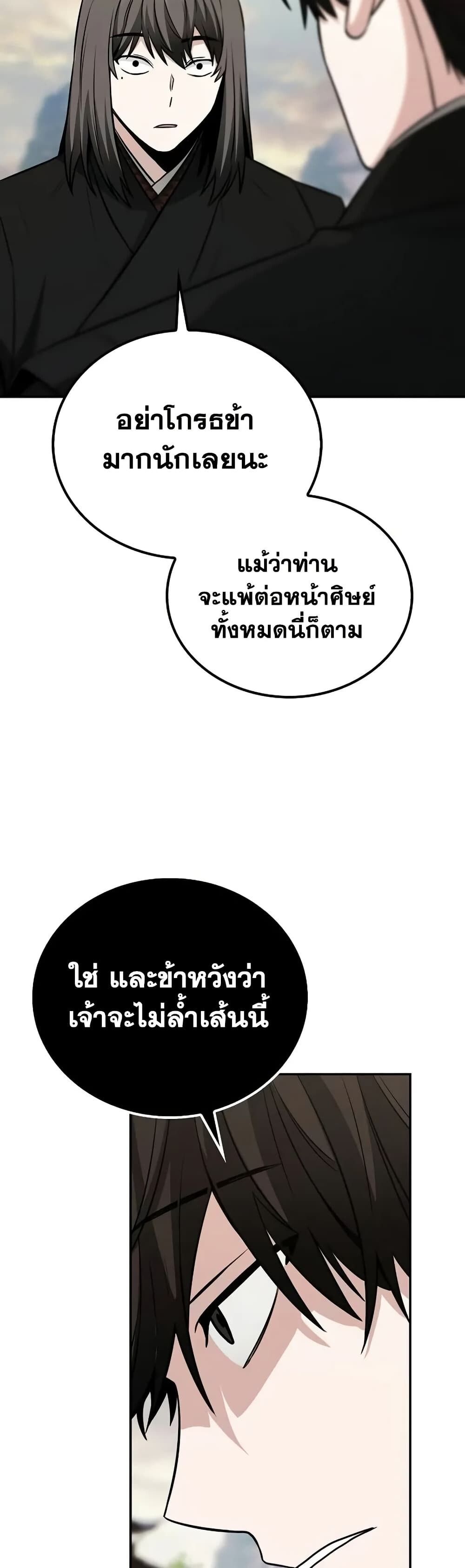 The Genius Swordsman of Mount Hua ตอนที่ 5 12