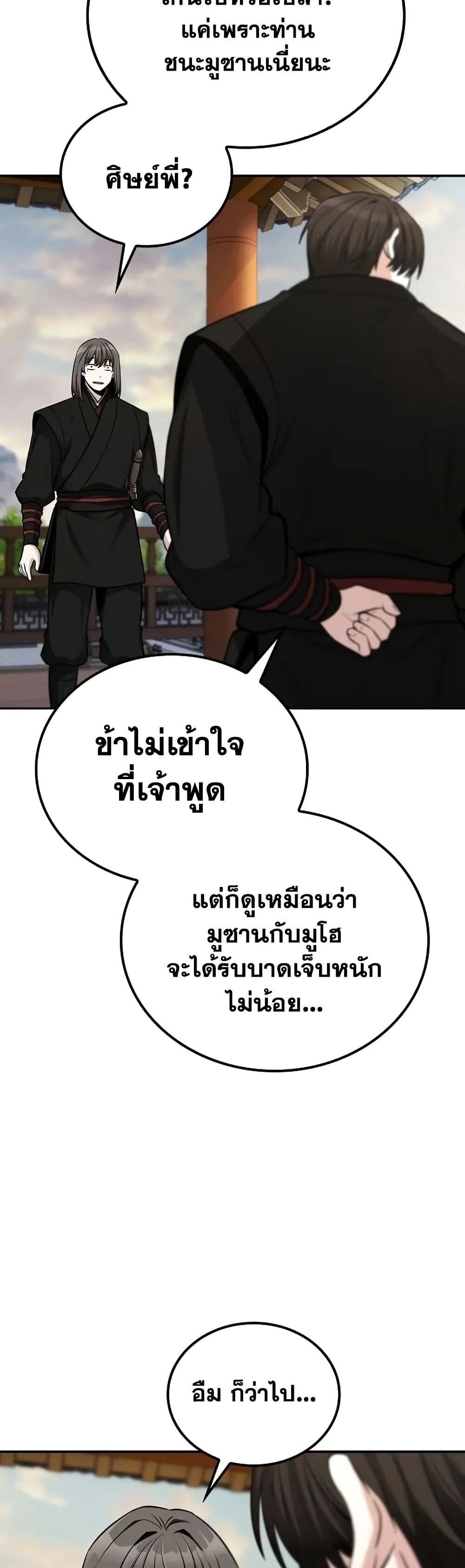 The Genius Swordsman of Mount Hua ตอนที่ 5 11