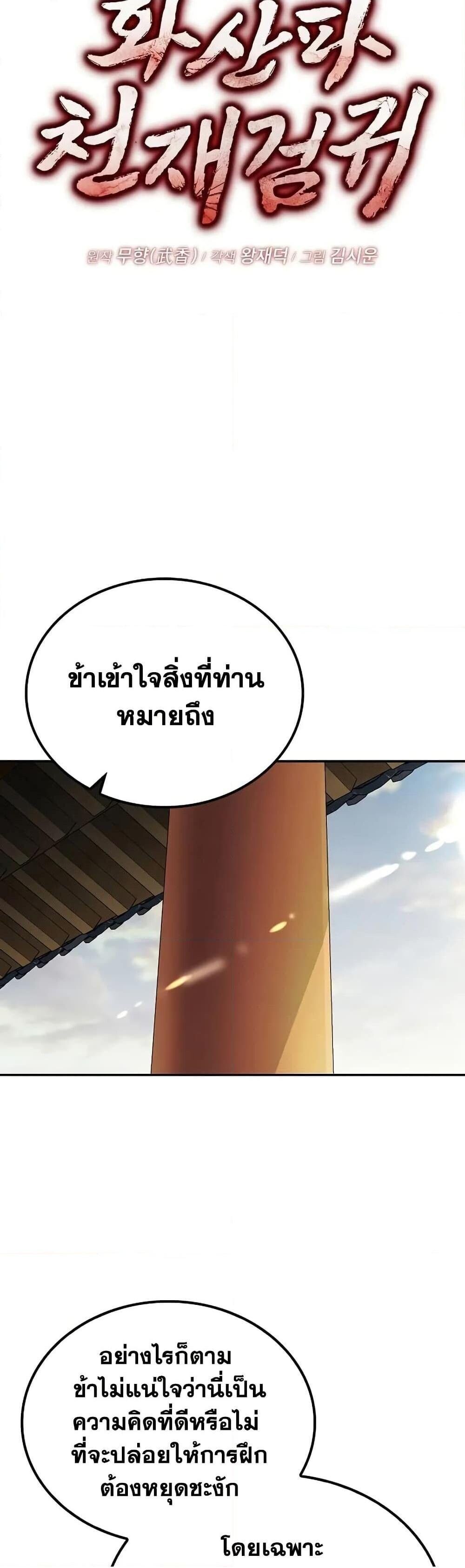 The Genius Swordsman of Mount Hua ตอนที่ 5 4