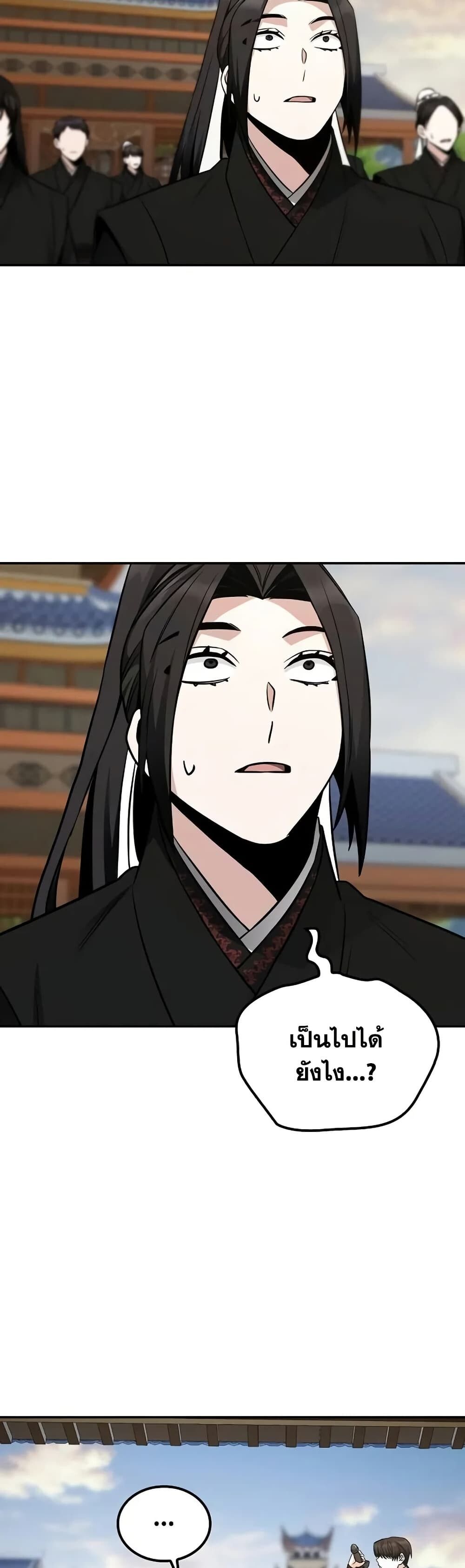 The Genius Swordsman of Mount Hua ตอนที่ 5 24