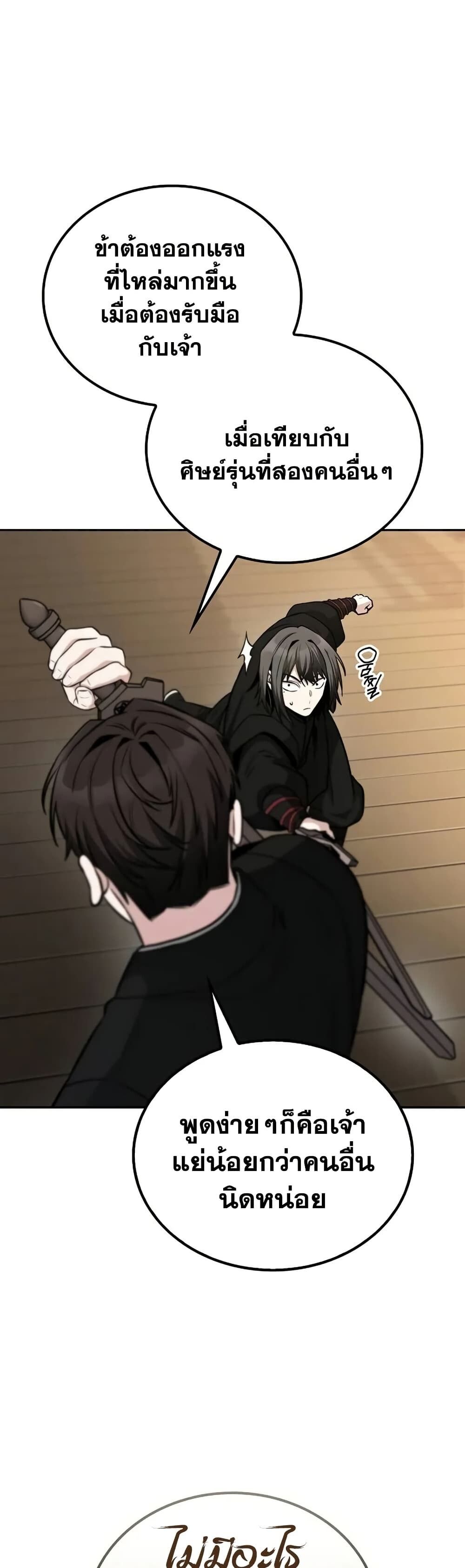 The Genius Swordsman of Mount Hua ตอนที่ 5 20