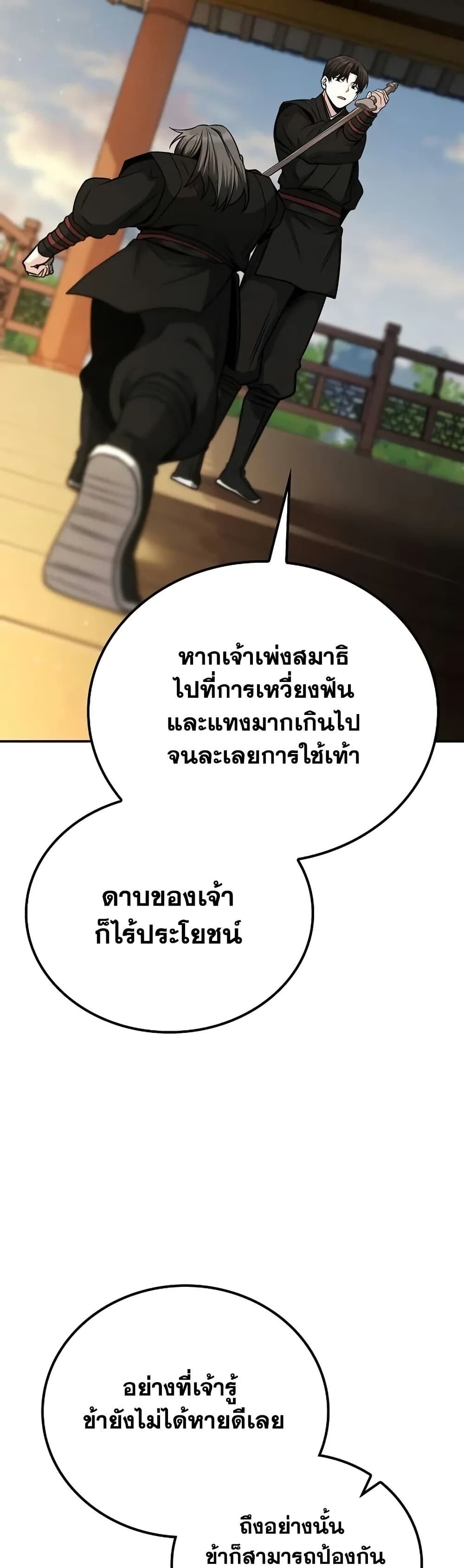 The Genius Swordsman of Mount Hua ตอนที่ 5 27