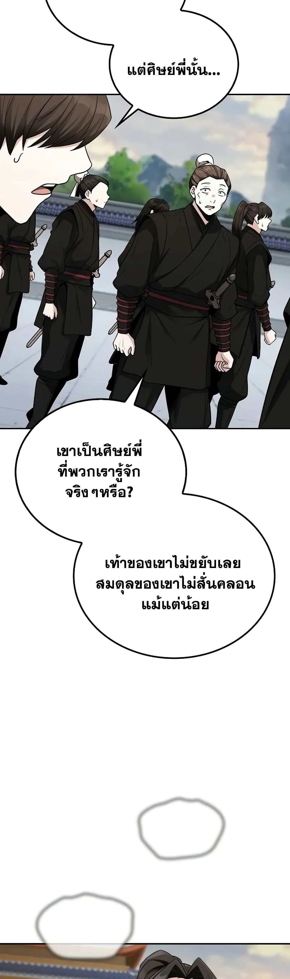 The Genius Swordsman of Mount Hua ตอนที่ 5 23