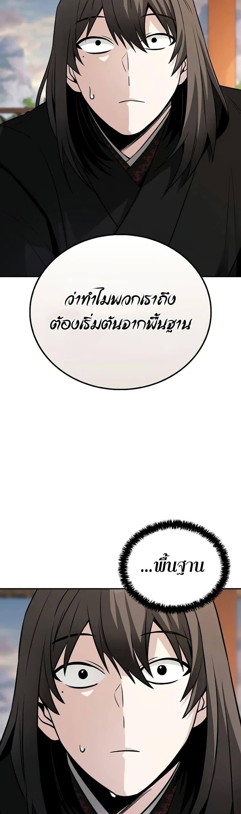 The Genius Swordsman of Mount Hua ตอนที่ 5 29