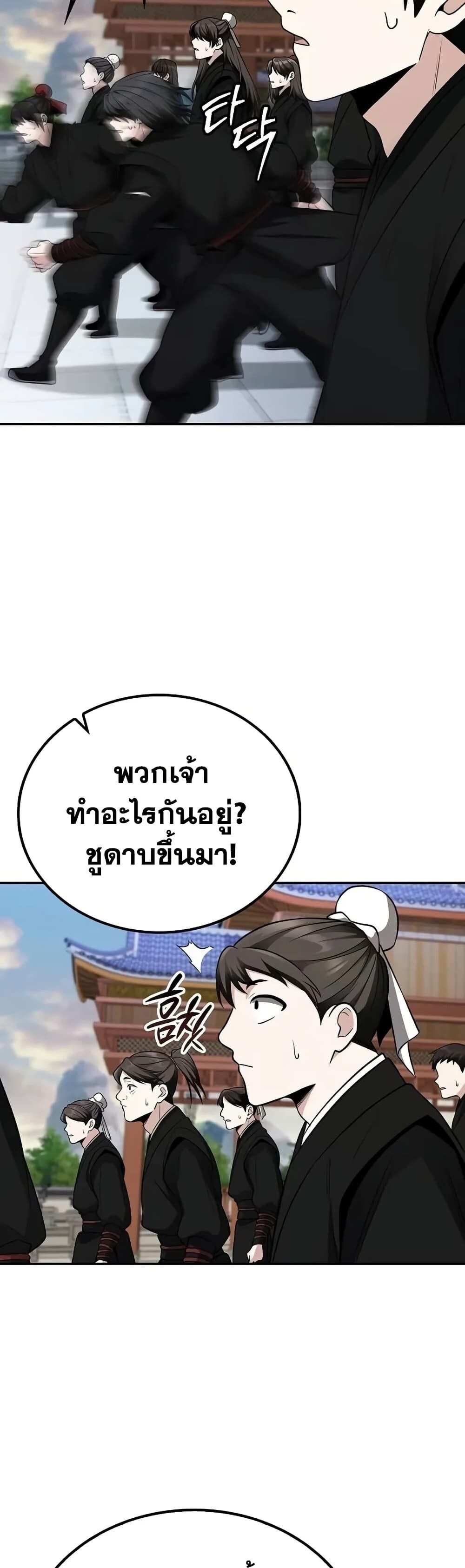 The Genius Swordsman of Mount Hua ตอนที่ 5 34