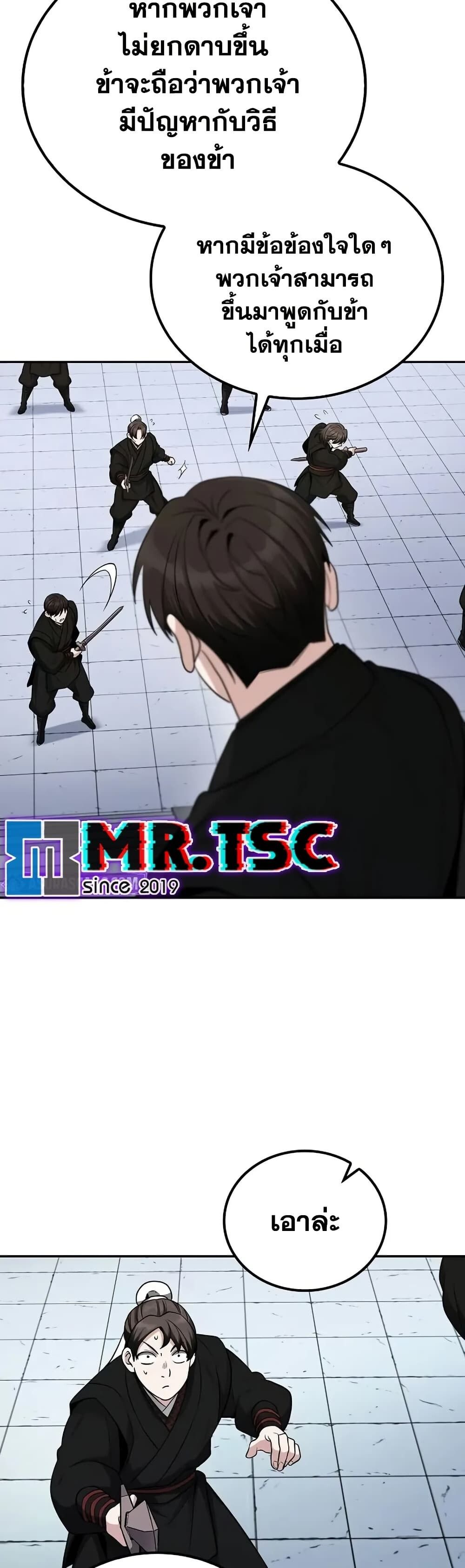 The Genius Swordsman of Mount Hua ตอนที่ 5 35