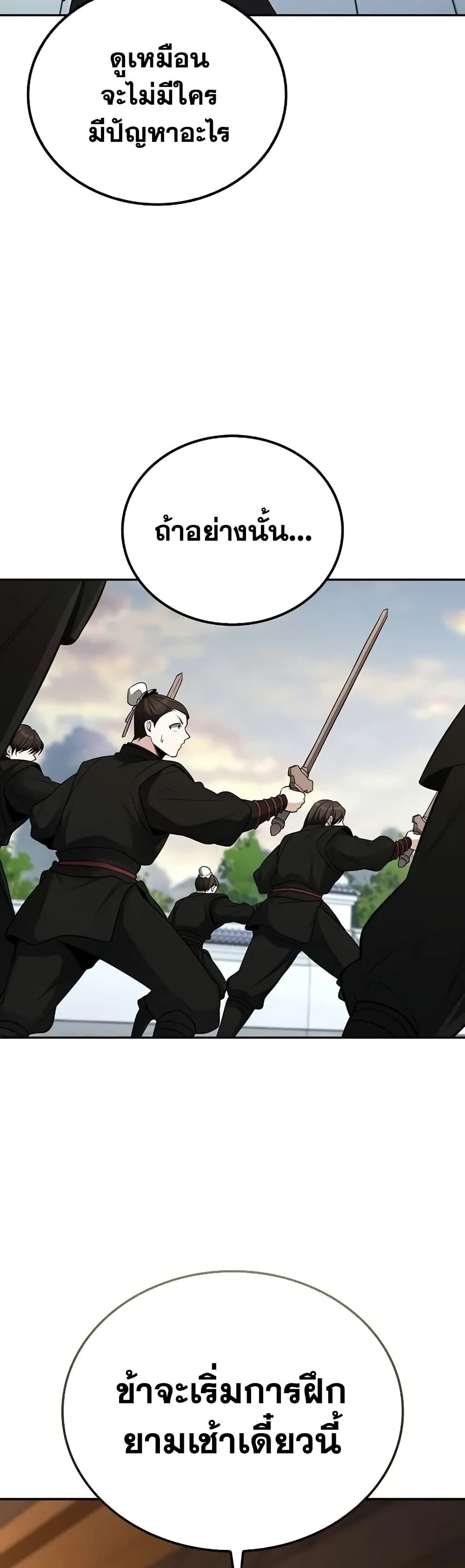The Genius Swordsman of Mount Hua ตอนที่ 5 36