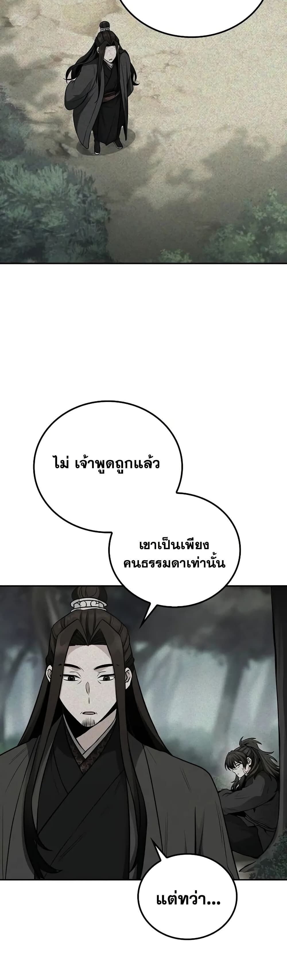 The Genius Swordsman of Mount Hua ตอนที่ 5 40