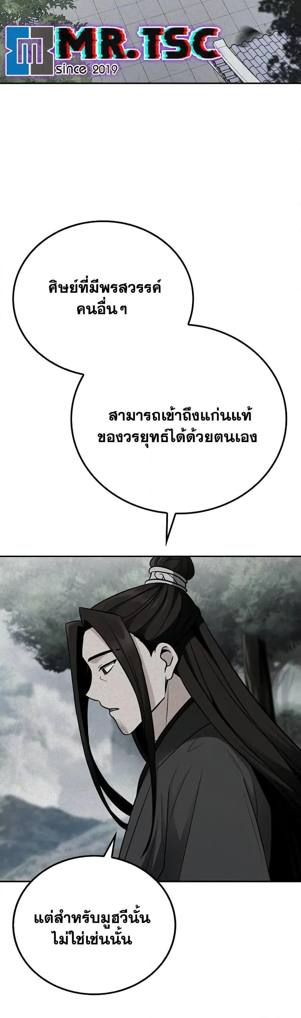 The Genius Swordsman of Mount Hua ตอนที่ 5 42