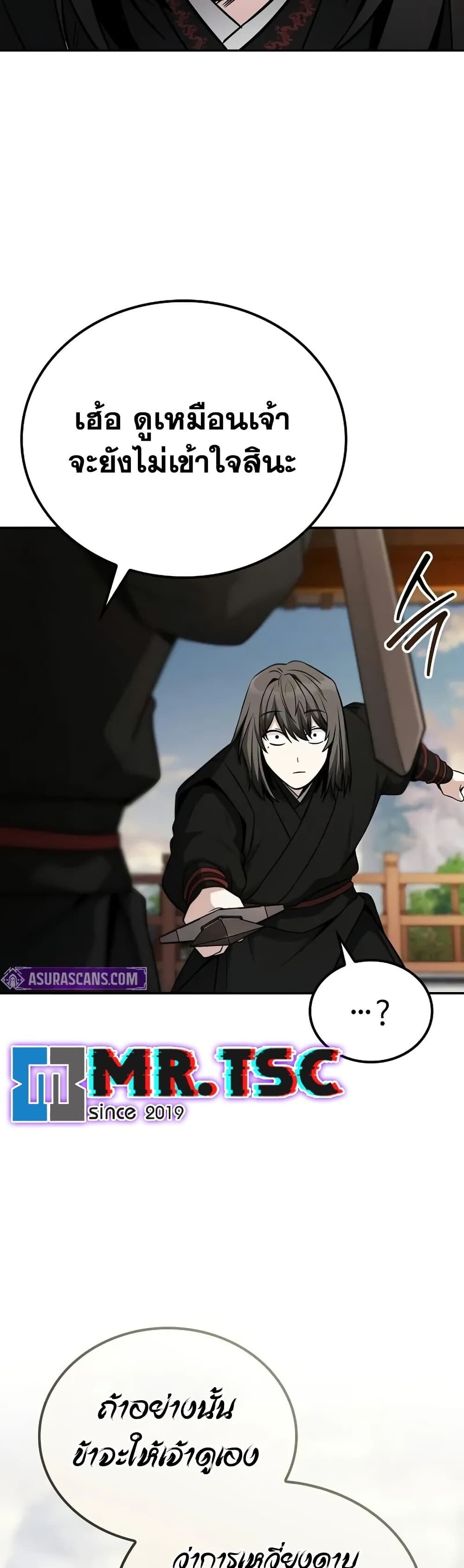 The Genius Swordsman of Mount Hua ตอนที่ 5 30