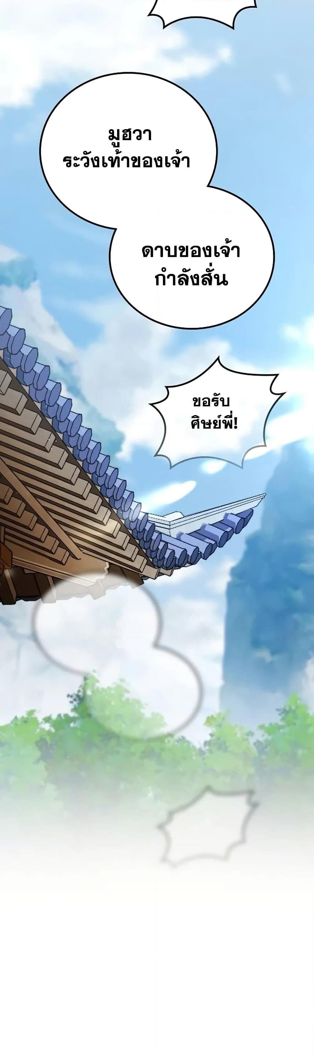 The Genius Swordsman of Mount Hua ตอนที่ 5 38