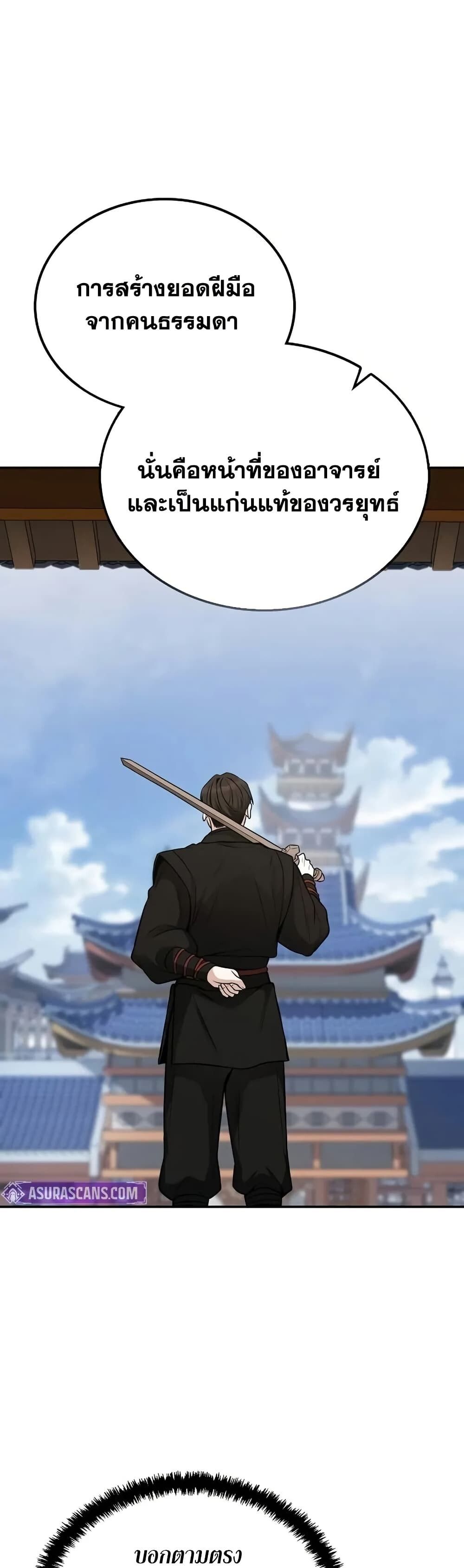 The Genius Swordsman of Mount Hua ตอนที่ 5 43