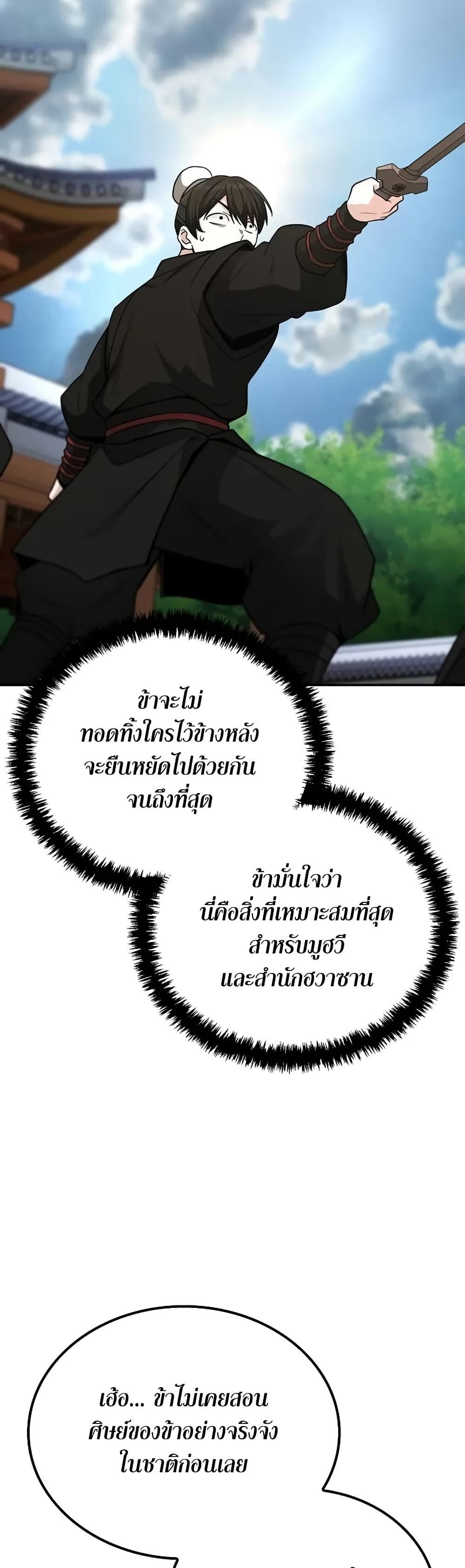 The Genius Swordsman of Mount Hua ตอนที่ 5 45