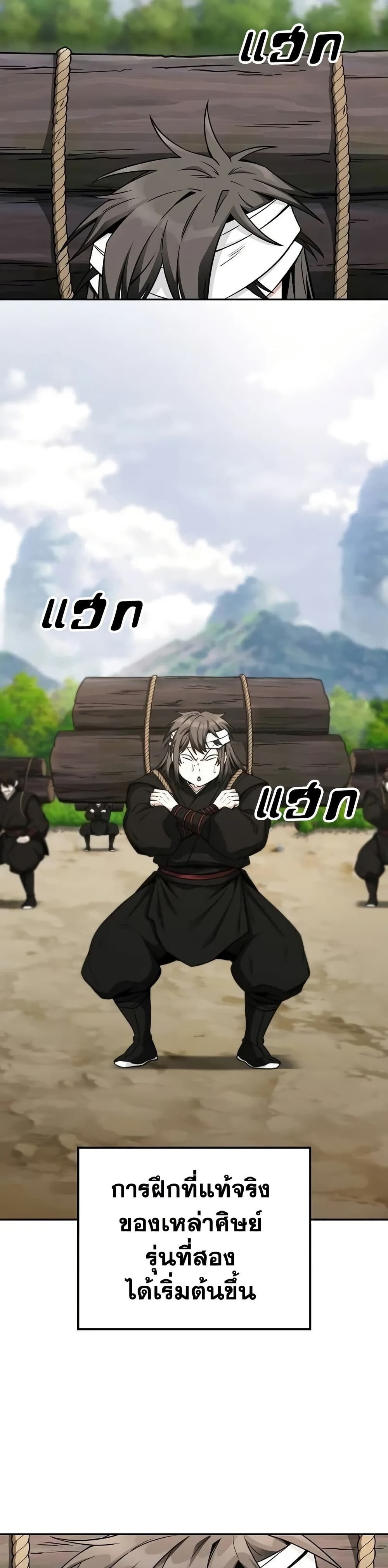 The Genius Swordsman of Mount Hua ตอนที่ 6 2
