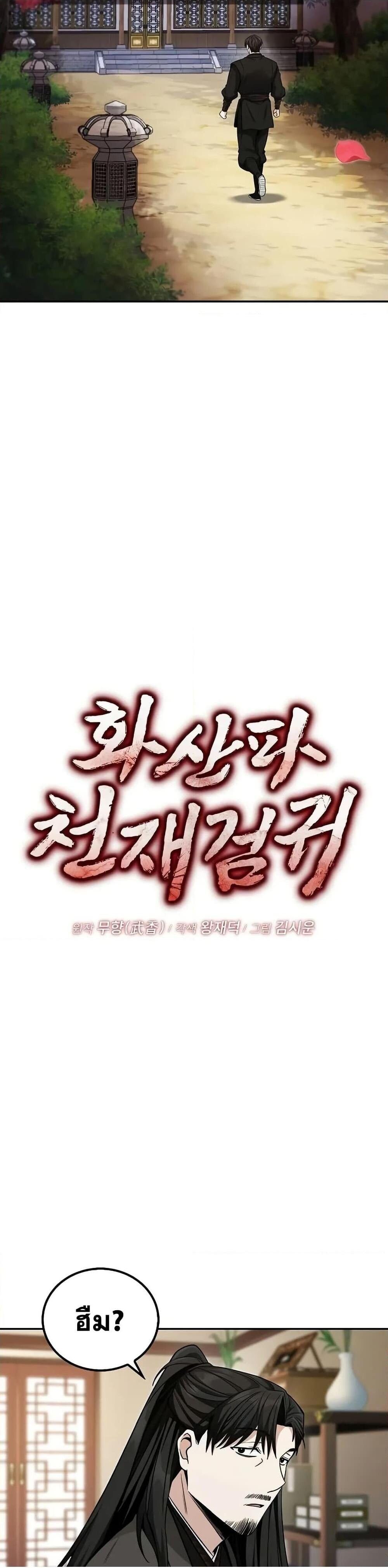 The Genius Swordsman of Mount Hua ตอนที่ 6 11