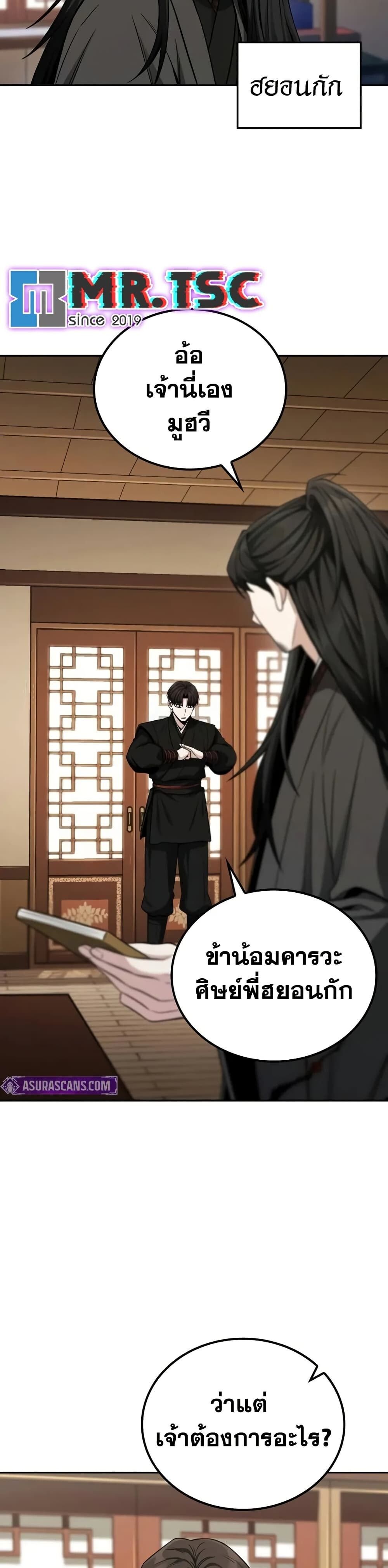 The Genius Swordsman of Mount Hua ตอนที่ 6 12