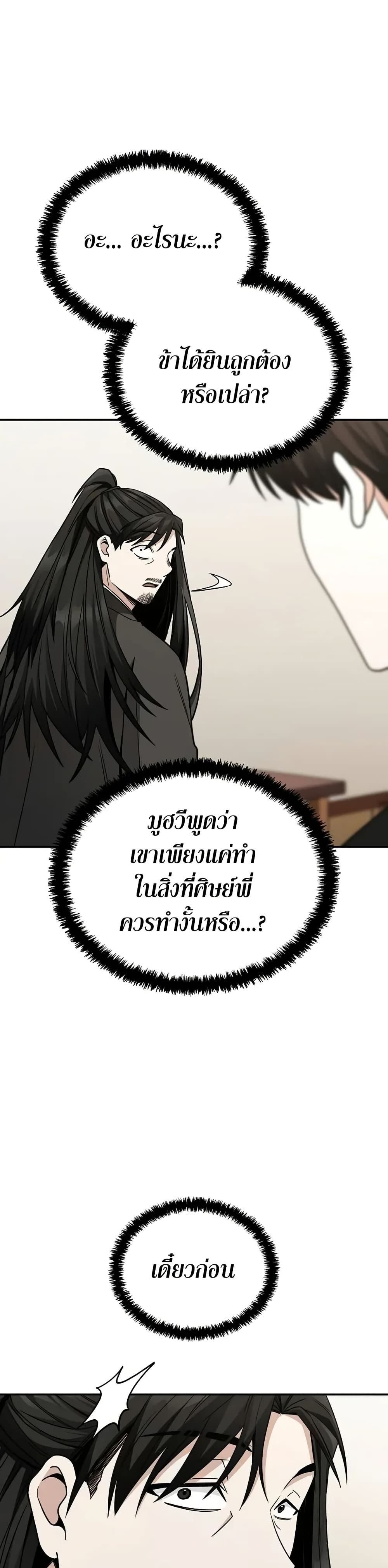 The Genius Swordsman of Mount Hua ตอนที่ 6 19