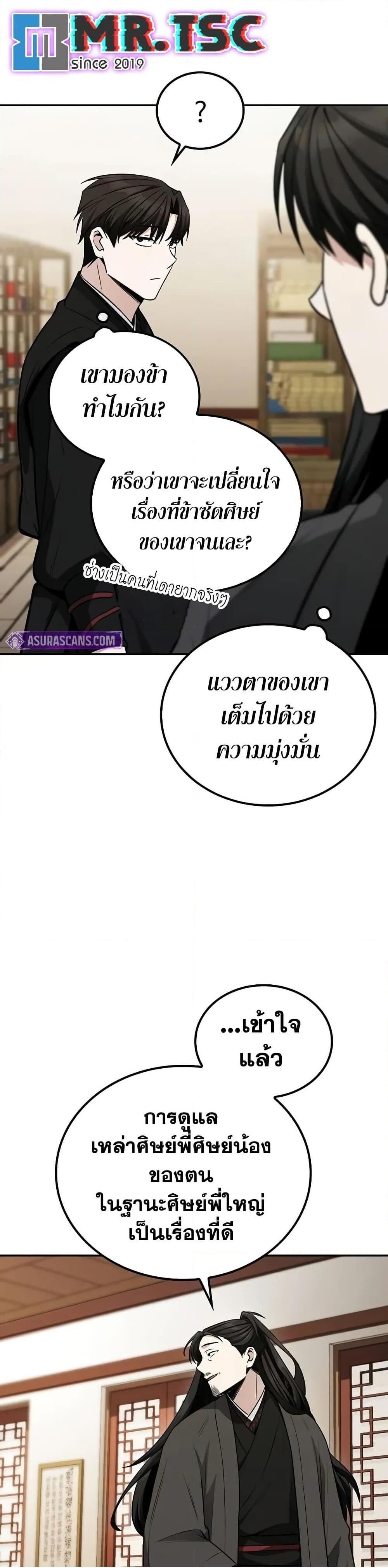 The Genius Swordsman of Mount Hua ตอนที่ 6 21
