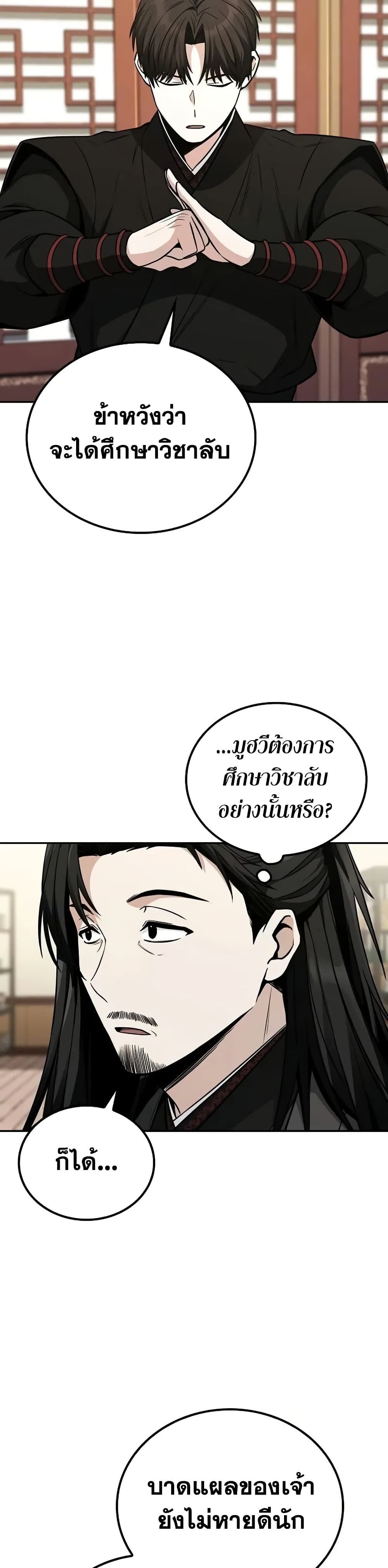 The Genius Swordsman of Mount Hua ตอนที่ 6 13