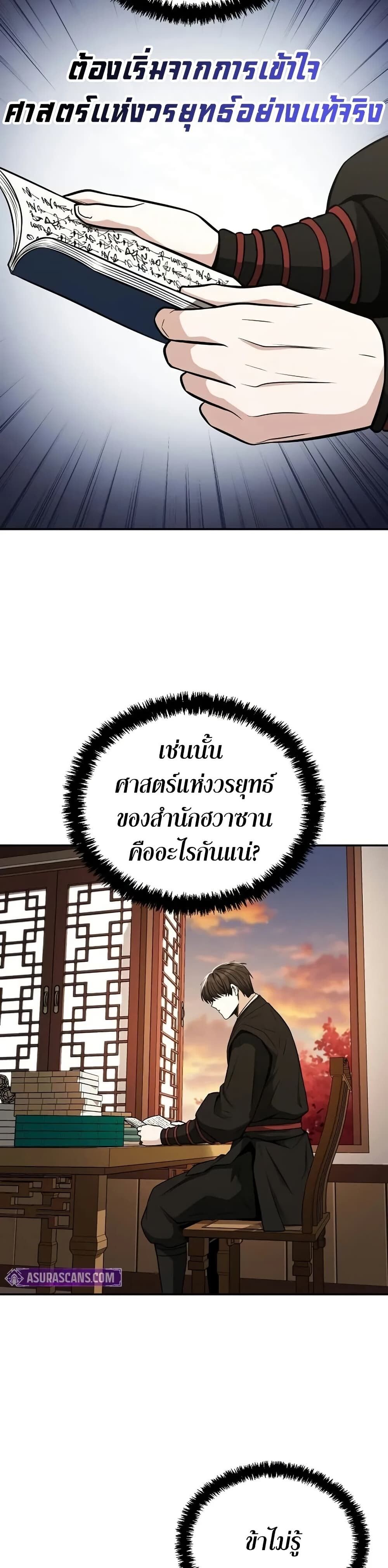 The Genius Swordsman of Mount Hua ตอนที่ 6 29