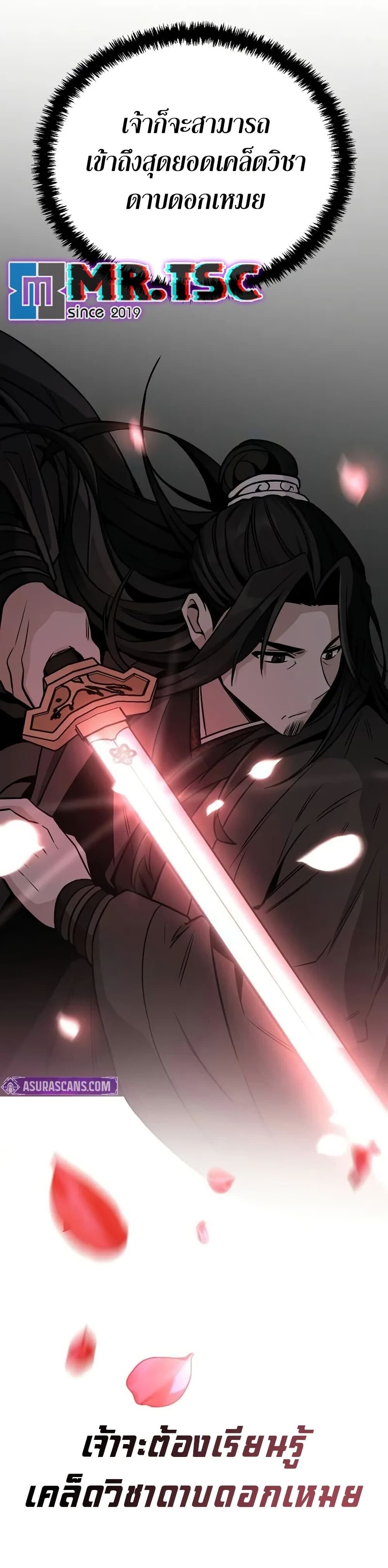 The Genius Swordsman of Mount Hua ตอนที่ 6 34