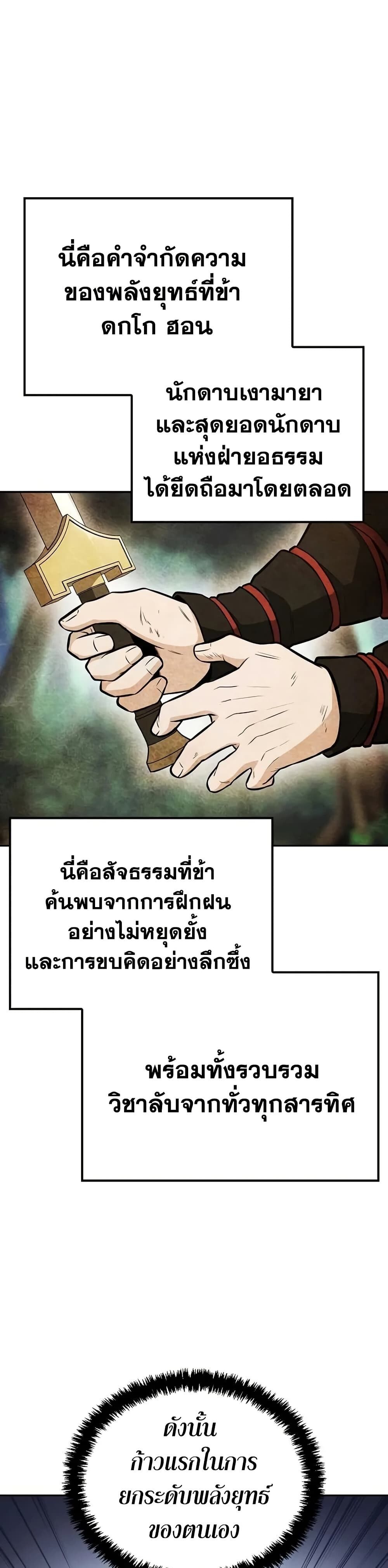 The Genius Swordsman of Mount Hua ตอนที่ 6 28