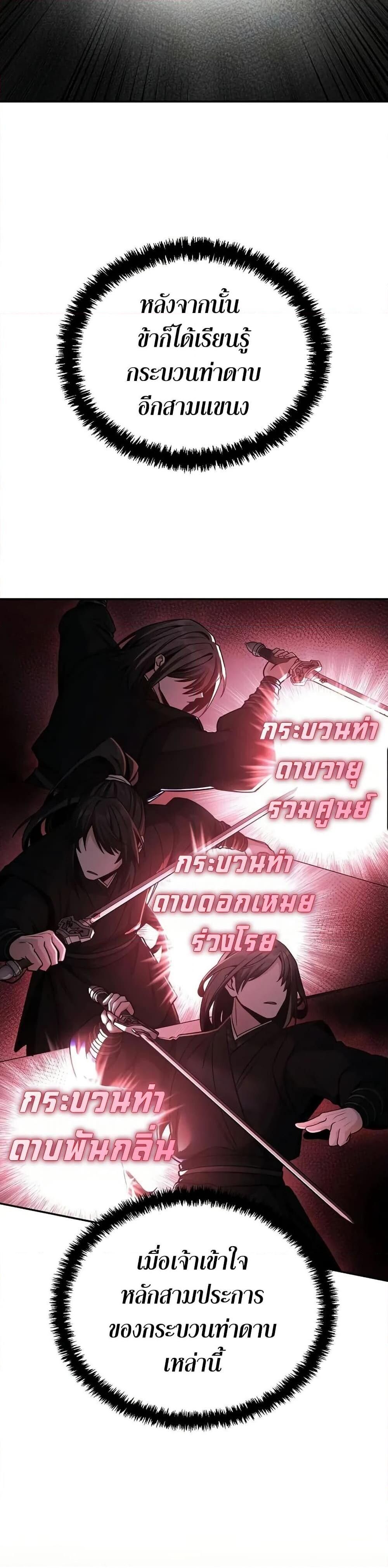 The Genius Swordsman of Mount Hua ตอนที่ 6 33