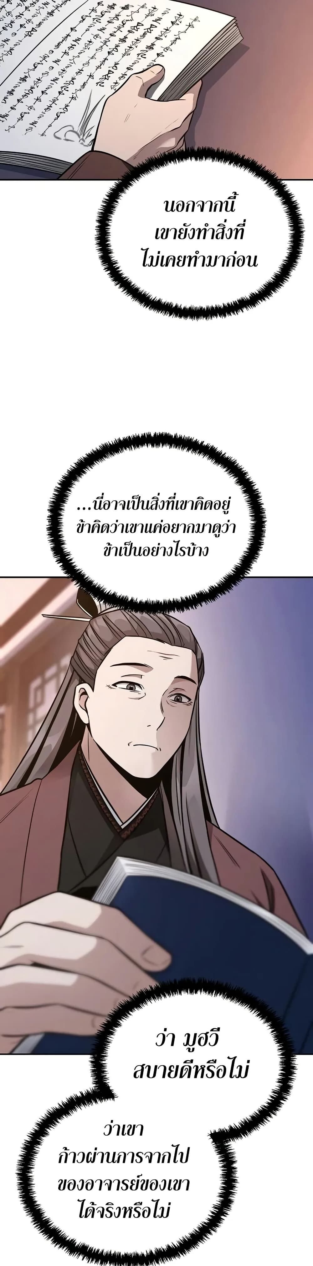 The Genius Swordsman of Mount Hua ตอนที่ 6 45