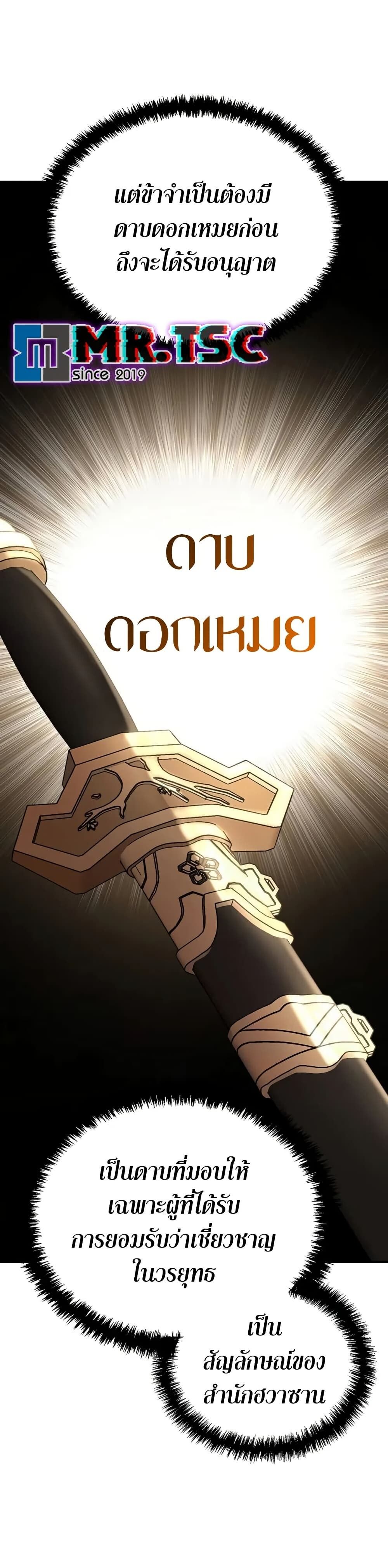 The Genius Swordsman of Mount Hua ตอนที่ 6 39